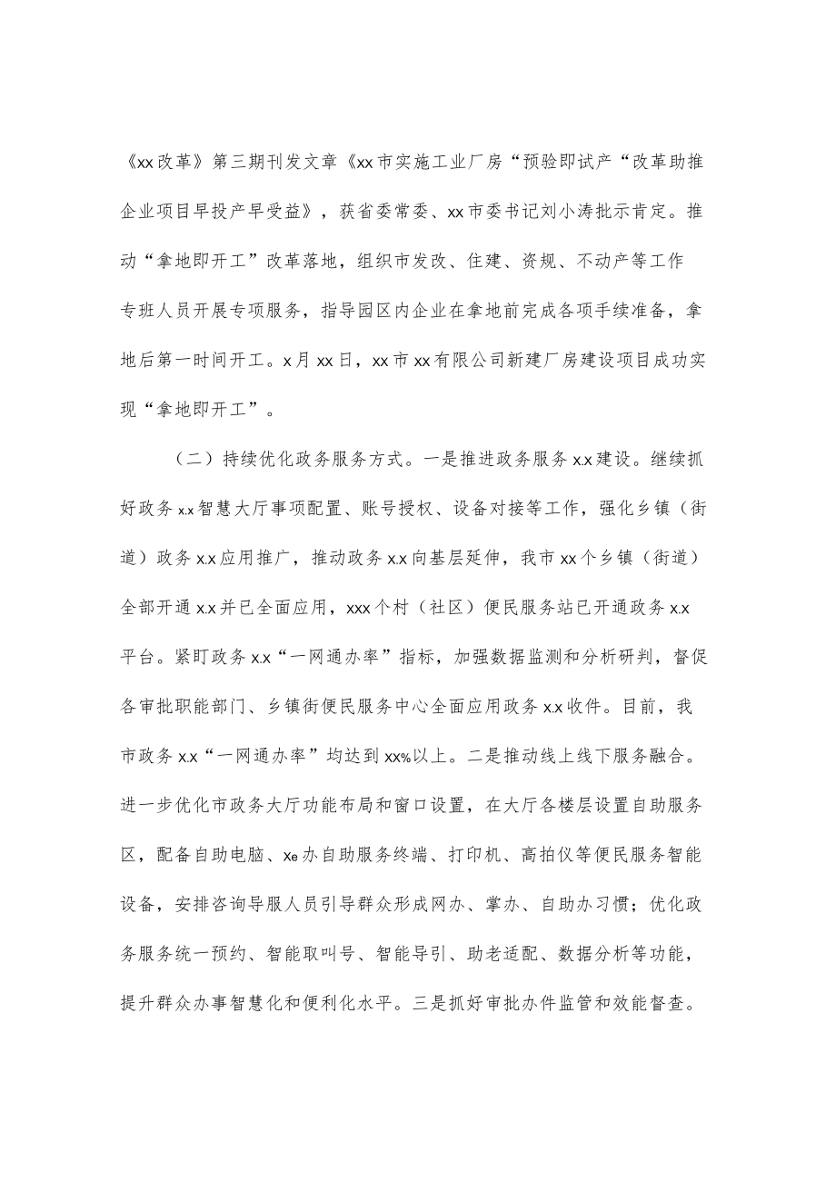 政务服务中心2022上半工作总结和下半工作思路（市级）.docx_第2页