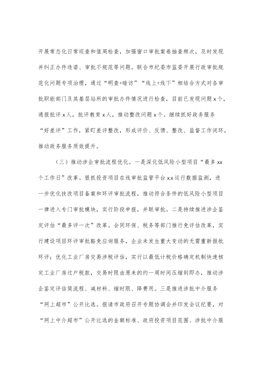 政务服务中心2022上半工作总结和下半工作思路（市级）.docx_第3页