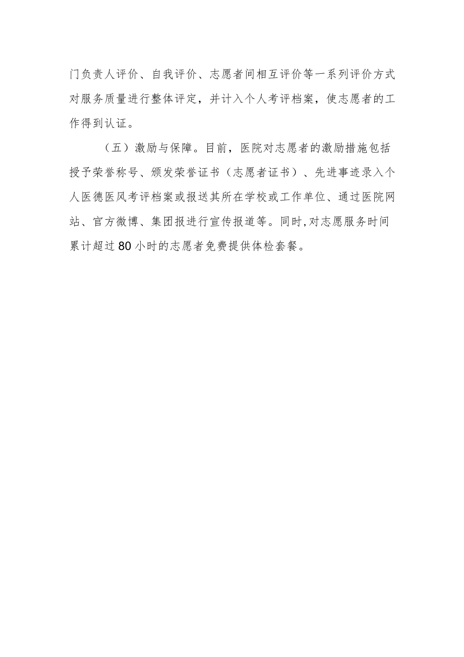 医院完善志愿者服务管理激励制度.docx_第2页