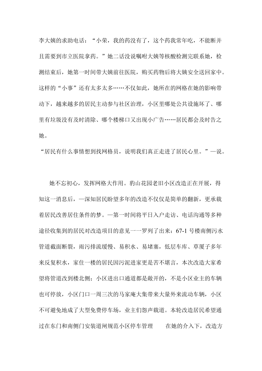 优秀网格员先进事迹材料.docx_第2页