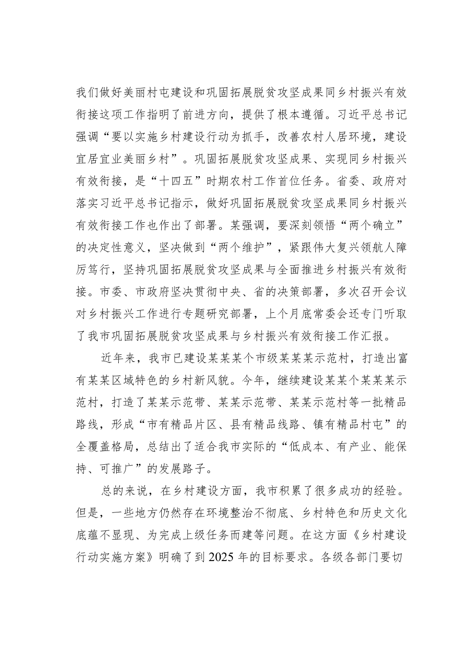 某某市委书记在全市乡村建设现场会上的的讲话.docx_第2页