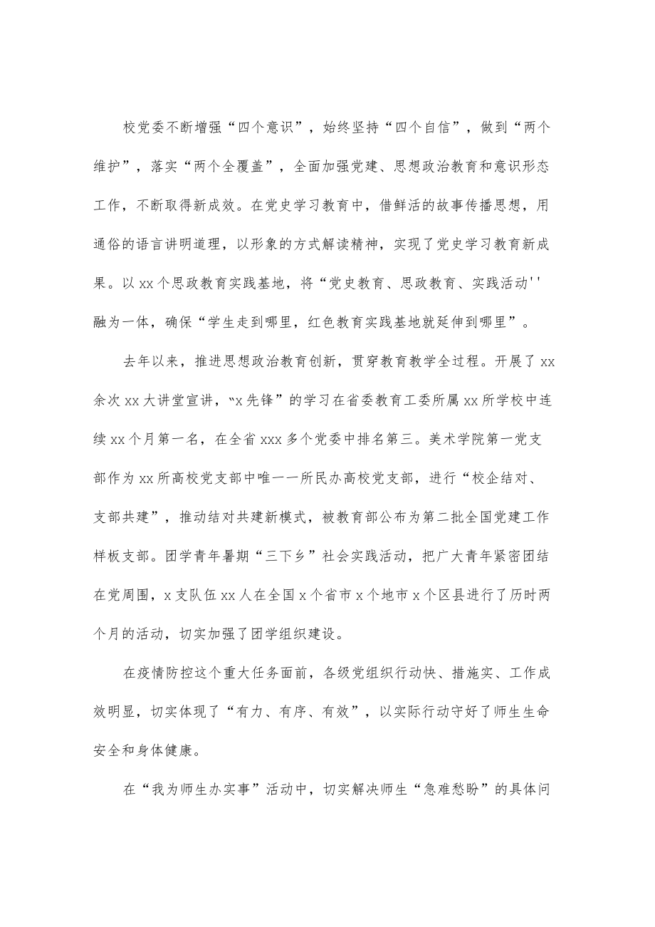 党委书记在“两优一先”表彰大会上的讲话.docx_第2页