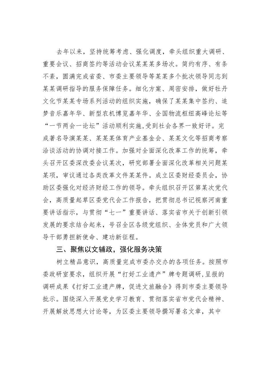 某某区委办公室主任在全市党办主任座谈会上的发言.docx_第2页