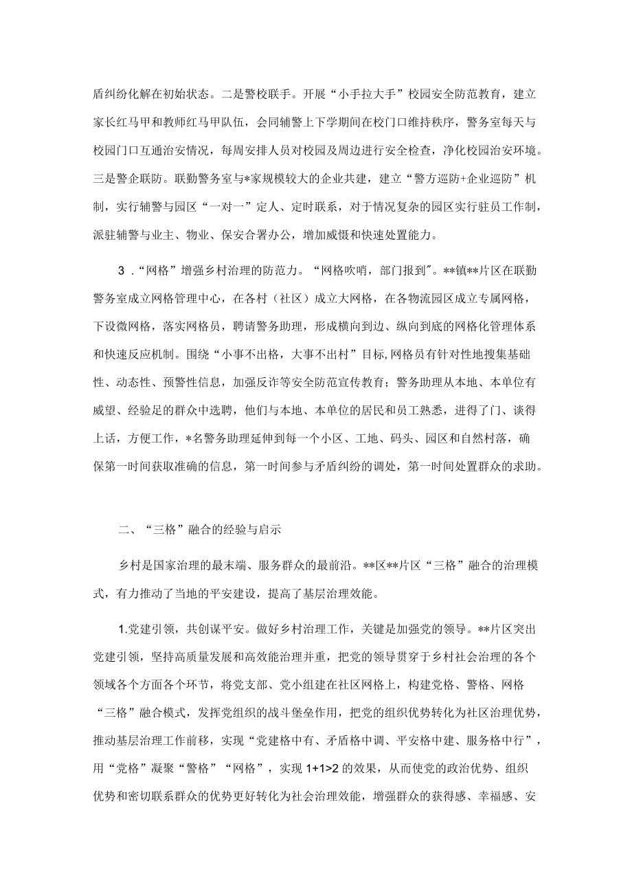 社区警务与社区事务一体化的调查与思考.docx_第2页