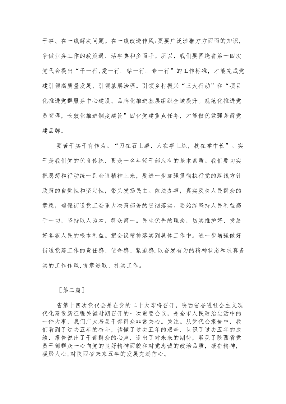 学习贯彻陕西省第十四次党代会精神心得体会感想5篇.docx_第2页