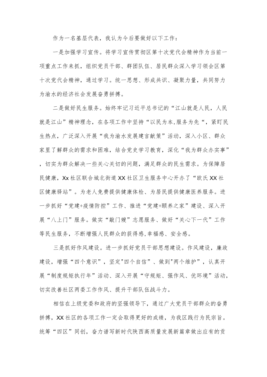 学习贯彻陕西省第十四次党代会精神心得体会感想5篇.docx_第3页