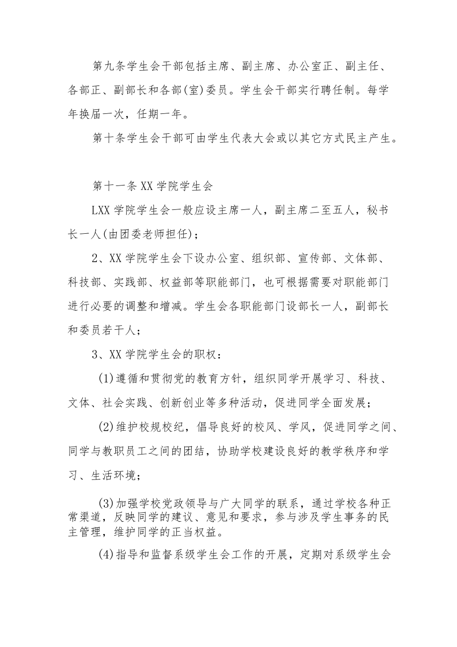 学院学生会章程.docx_第3页