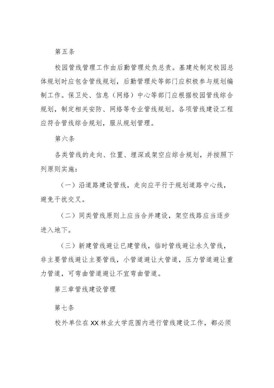 林业大学管线管理暂行规定.docx_第2页