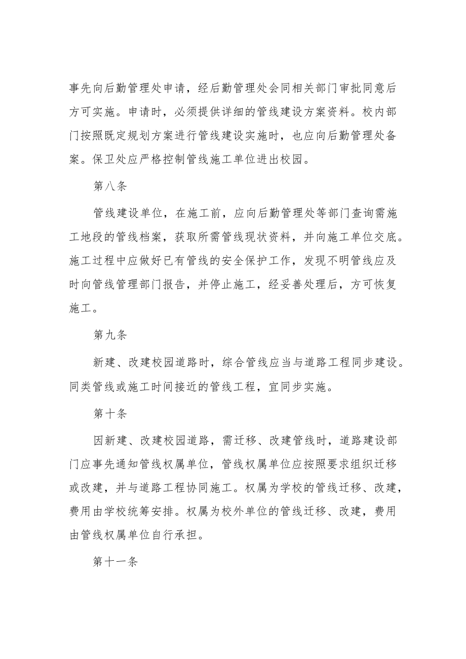 林业大学管线管理暂行规定.docx_第3页