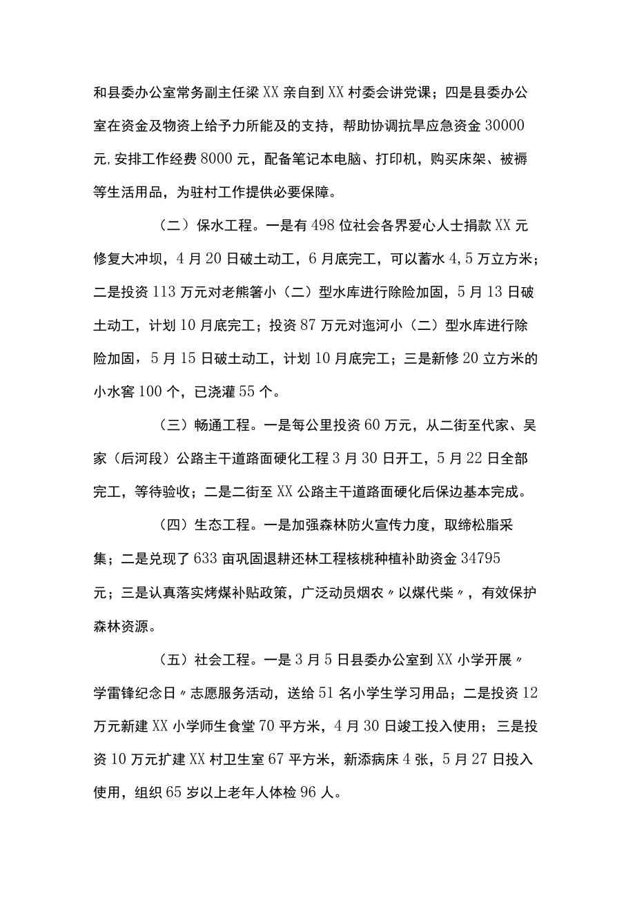 村务监督委员会上半工作总结2022经典范文五篇.docx_第2页