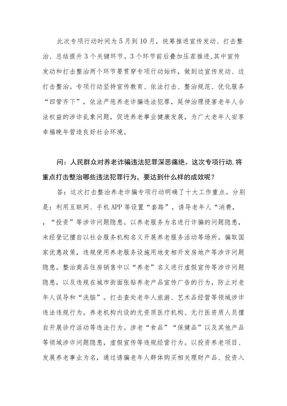 某省打击整治养老诈骗专项行动应知应会知识点+乡镇开展打击防范电信网络诈骗违法犯罪宣传工作情况报告宣传讲话稿.docx_第3页