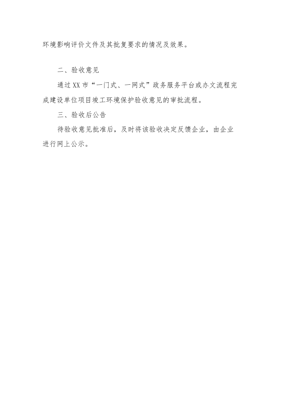 建设项目竣工环境保护验收工作规程.docx_第2页