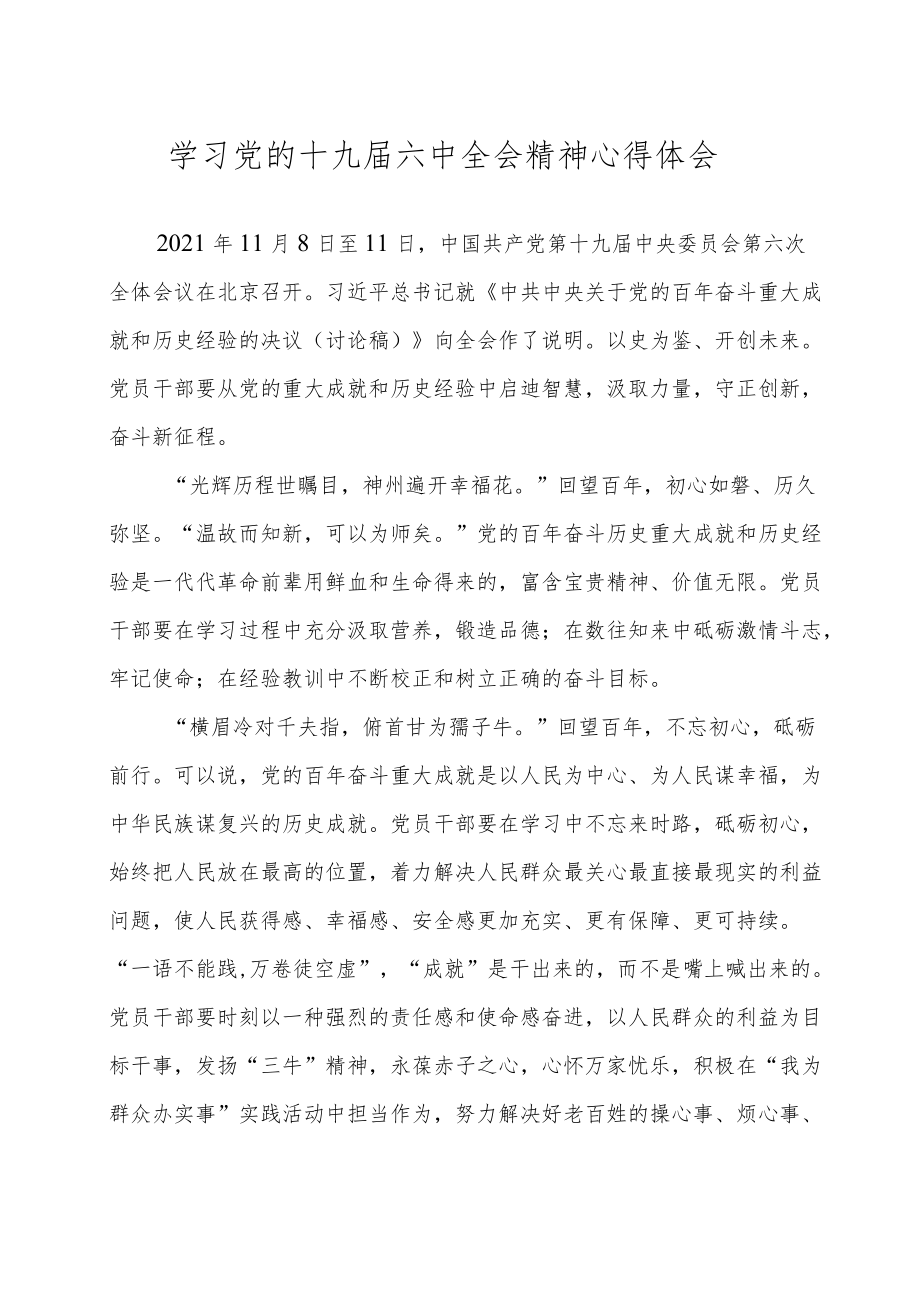 学习党的十九届中全会精神心得体会1.docx_第1页