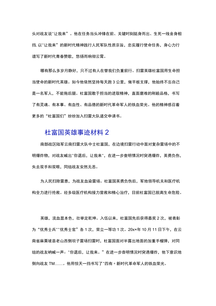 学习八一勋章获得者杜富国英雄事迹材料（精选五篇）.docx_第2页