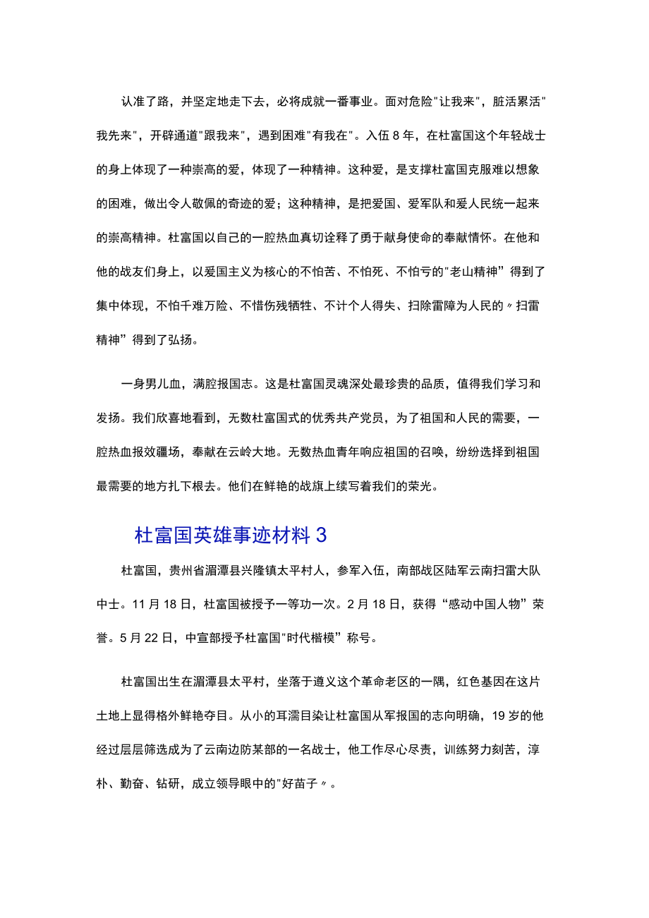 学习八一勋章获得者杜富国英雄事迹材料（精选五篇）.docx_第3页