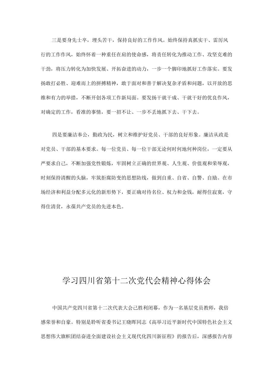 学习四川省第十二次党代会精神专题研讨心得体会发言汇编 10篇.docx_第2页