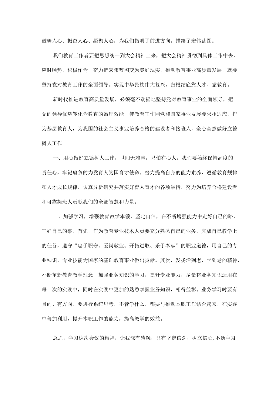 学习四川省第十二次党代会精神专题研讨心得体会发言汇编 10篇.docx_第3页