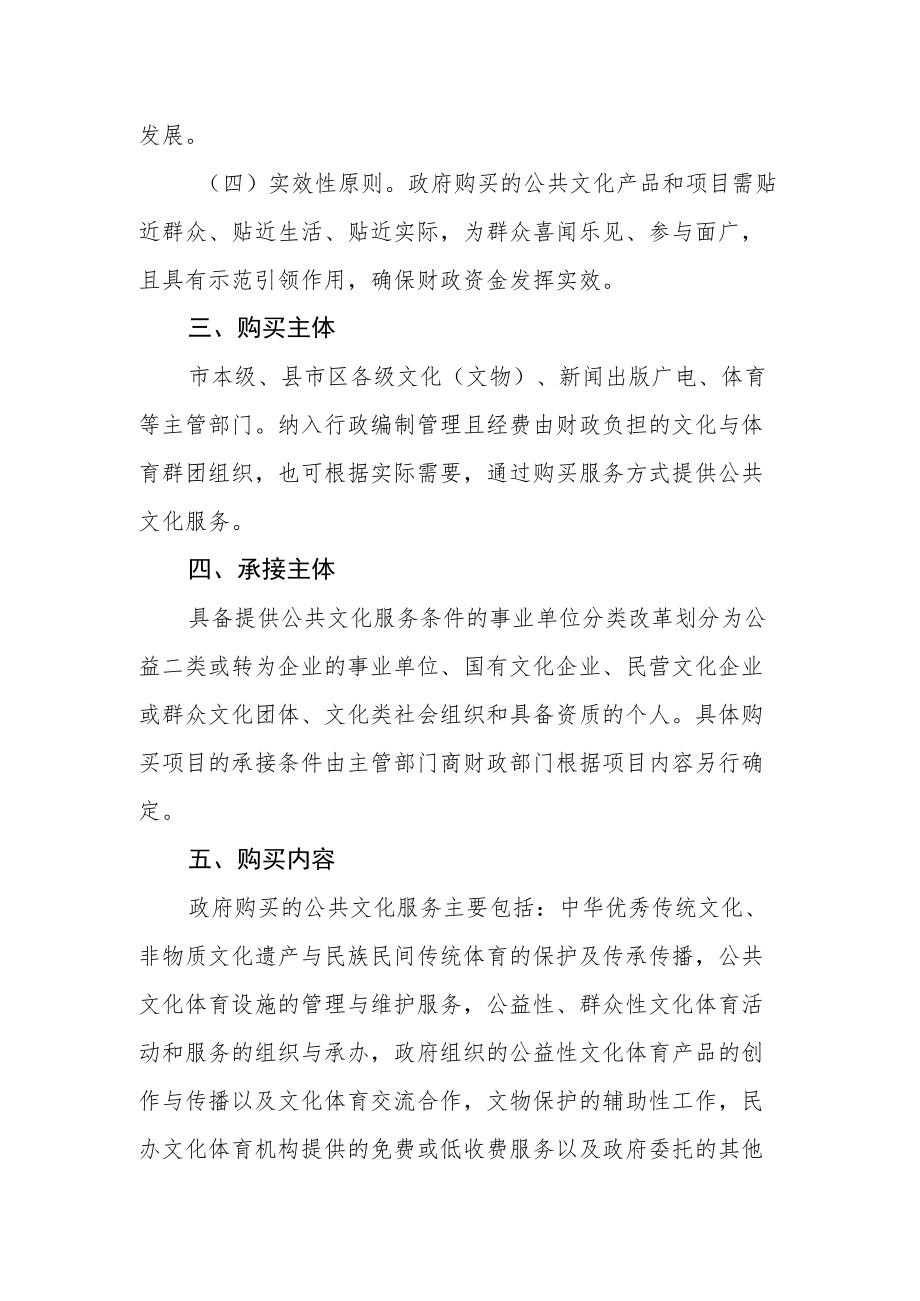 政府购买公共文化服务实施方案.docx_第2页