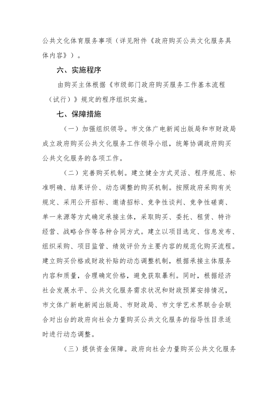 政府购买公共文化服务实施方案.docx_第3页