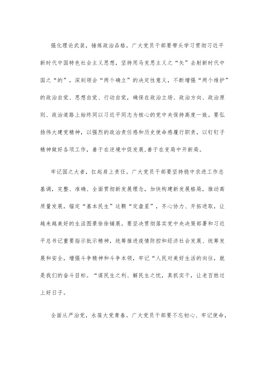 学习在省部级主要领导干部专题研讨班上重要讲话以实际行动迎接党的二十大胜利召开心得体会.docx_第2页