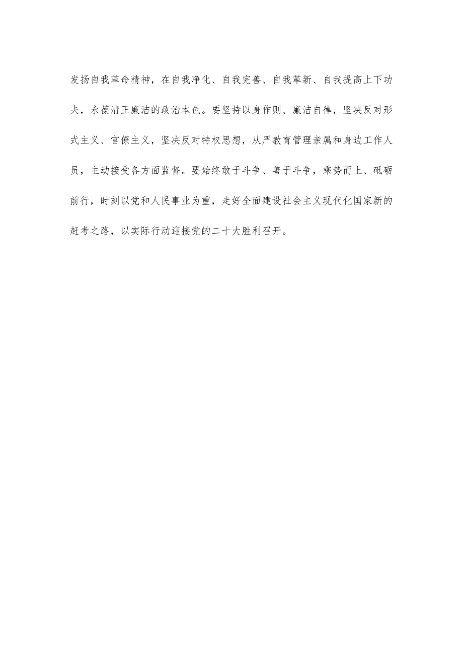 学习在省部级主要领导干部专题研讨班上重要讲话以实际行动迎接党的二十大胜利召开心得体会.docx_第3页