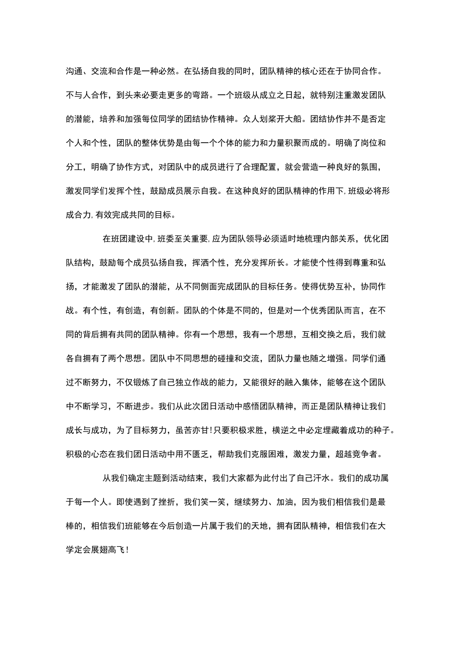 永远跟党走建功新时代团日心得范文(通用17篇).docx_第2页