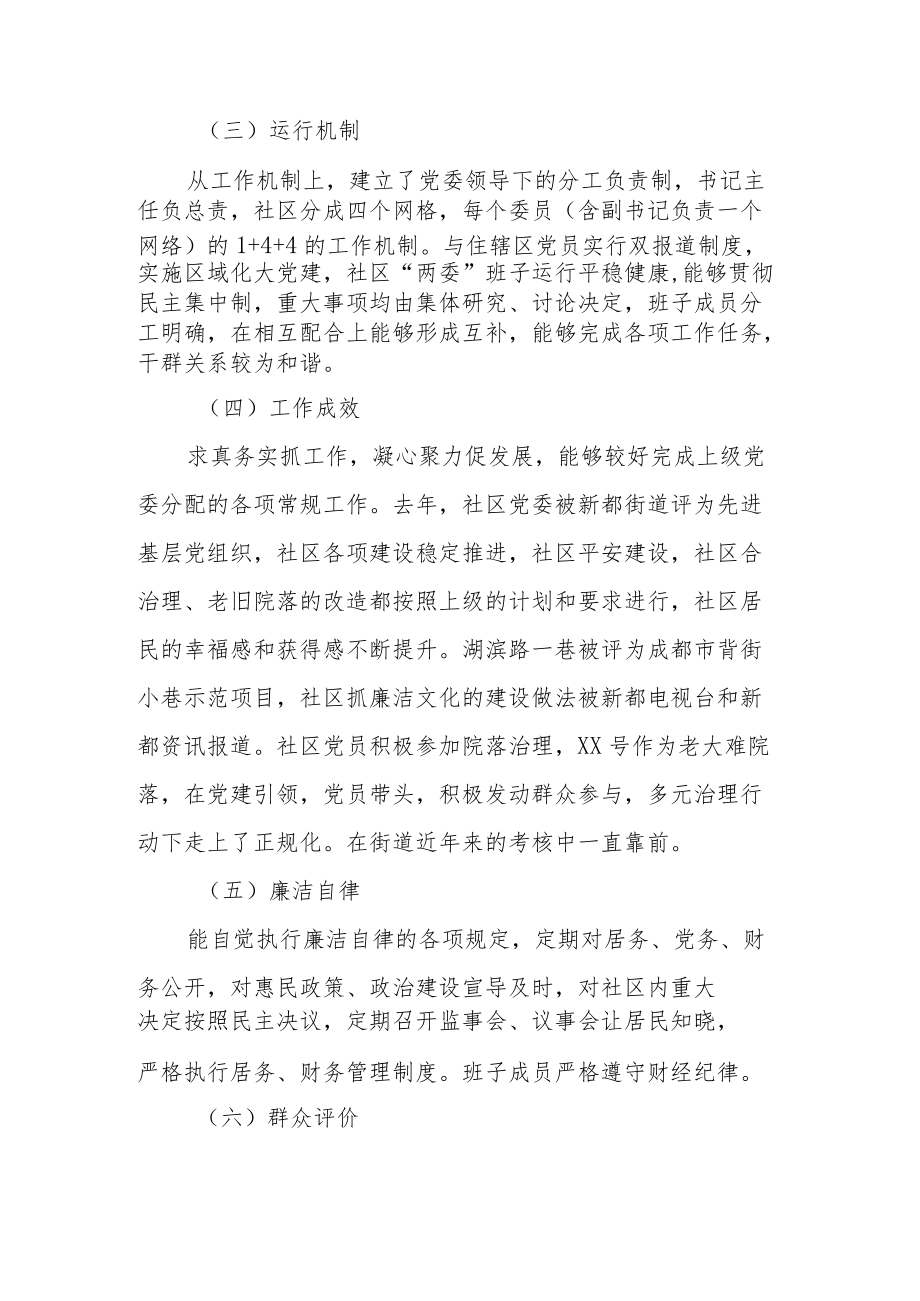 社区“两委”班子运行情况分析研判的报告3.docx_第2页