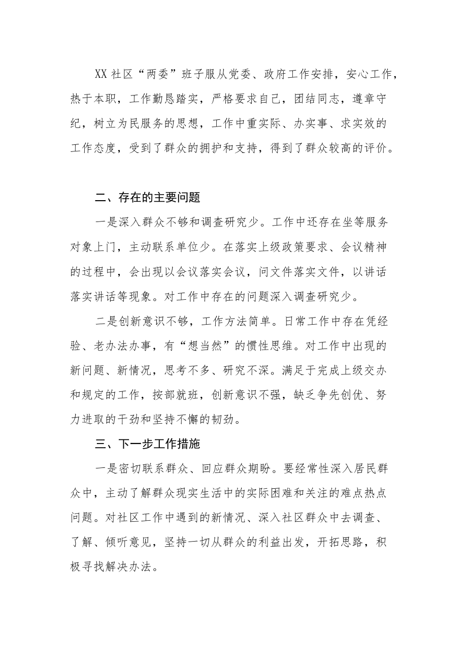 社区“两委”班子运行情况分析研判的报告3.docx_第3页