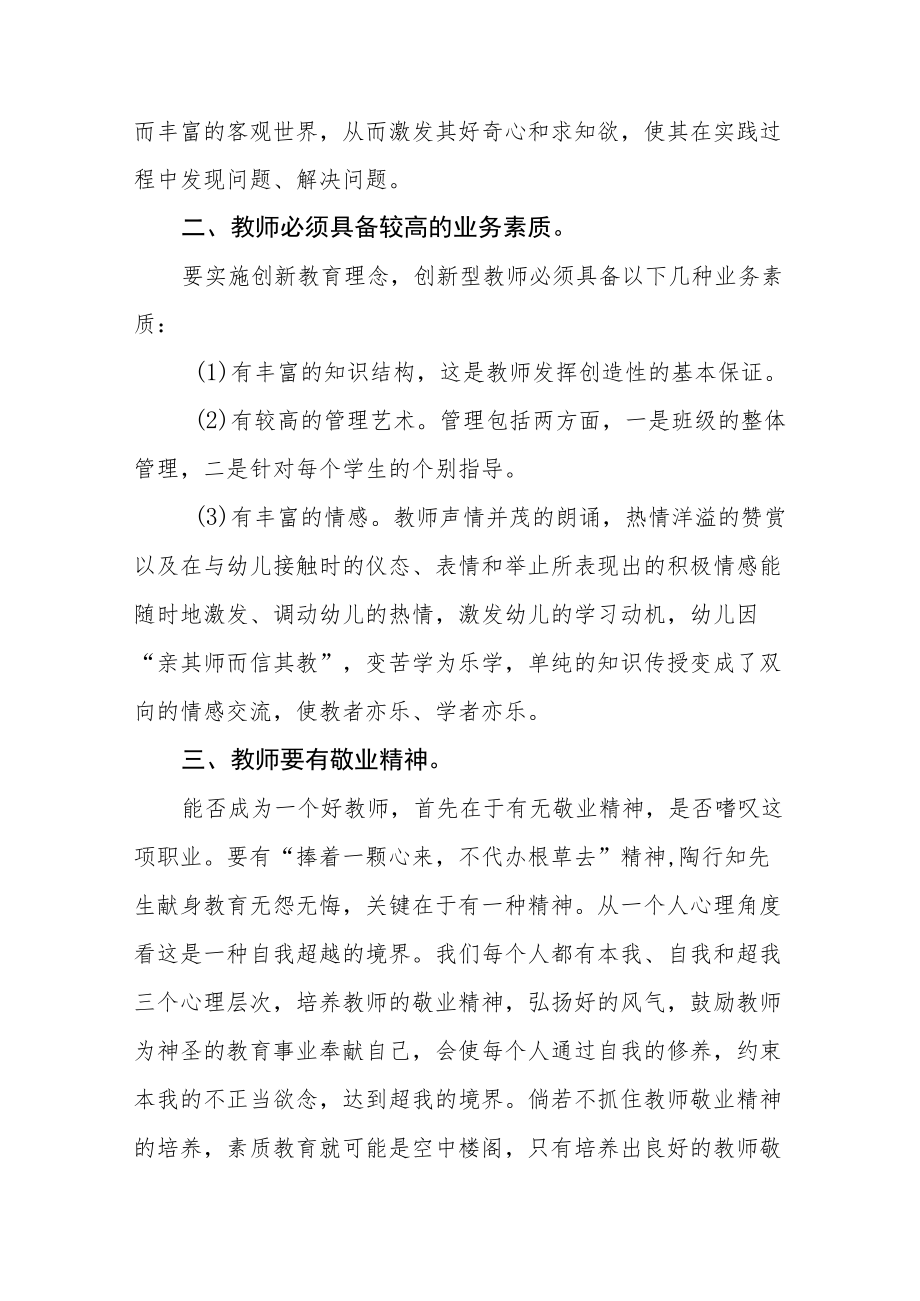 学习幼儿园保育教育质量评估指南心得体会五篇合集.docx_第2页