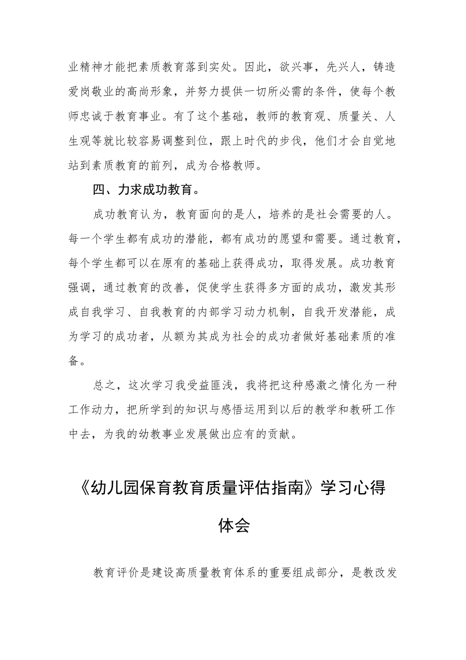 学习幼儿园保育教育质量评估指南心得体会五篇合集.docx_第3页