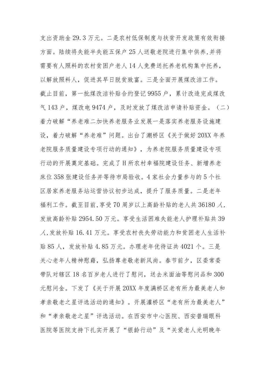 民政局工作总结2.docx_第2页