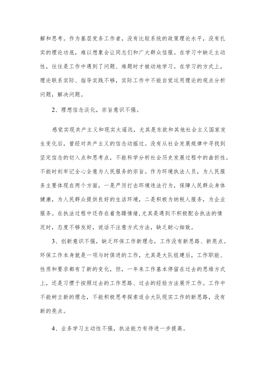 组织生活会个人问题清单及整改措施汇报材料2.docx_第2页