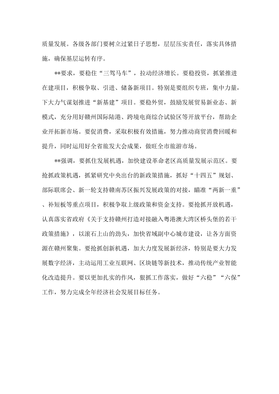 抓好“六稳”促“六保”会议简报5.docx_第2页