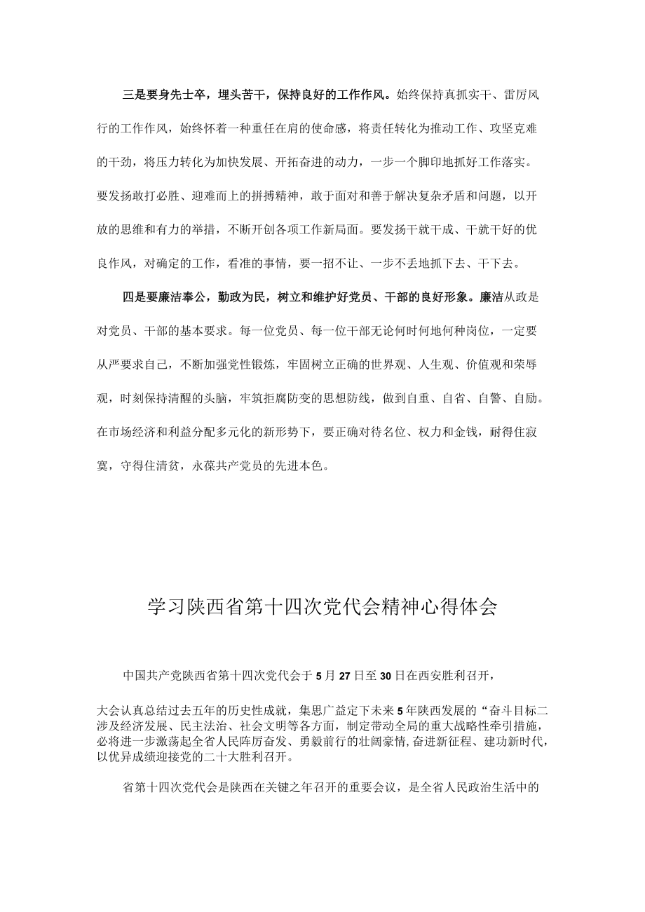 学习陕西省第十四次党代会精神心得体会 8篇.docx_第2页