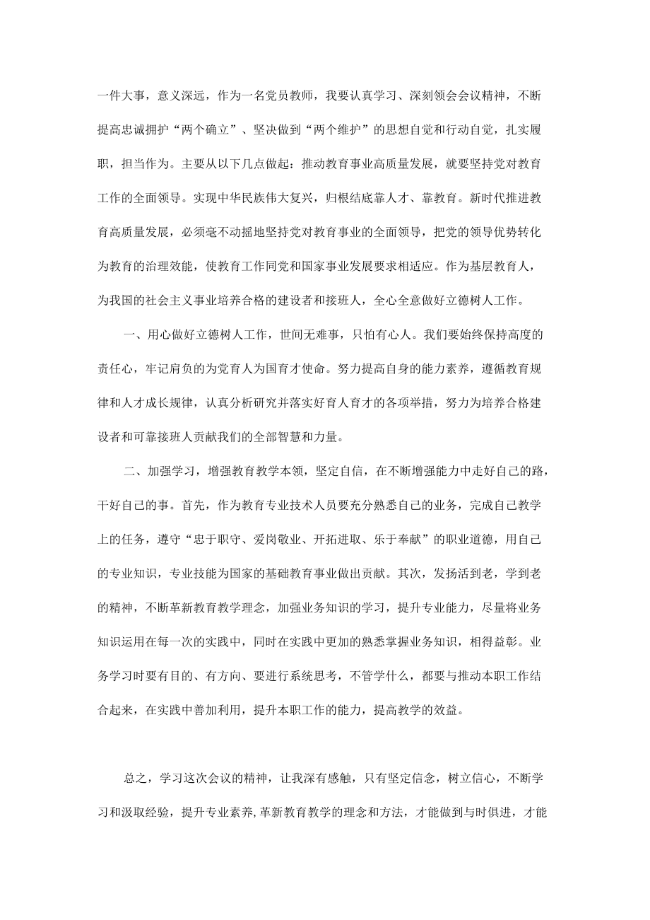 学习陕西省第十四次党代会精神心得体会 8篇.docx_第3页