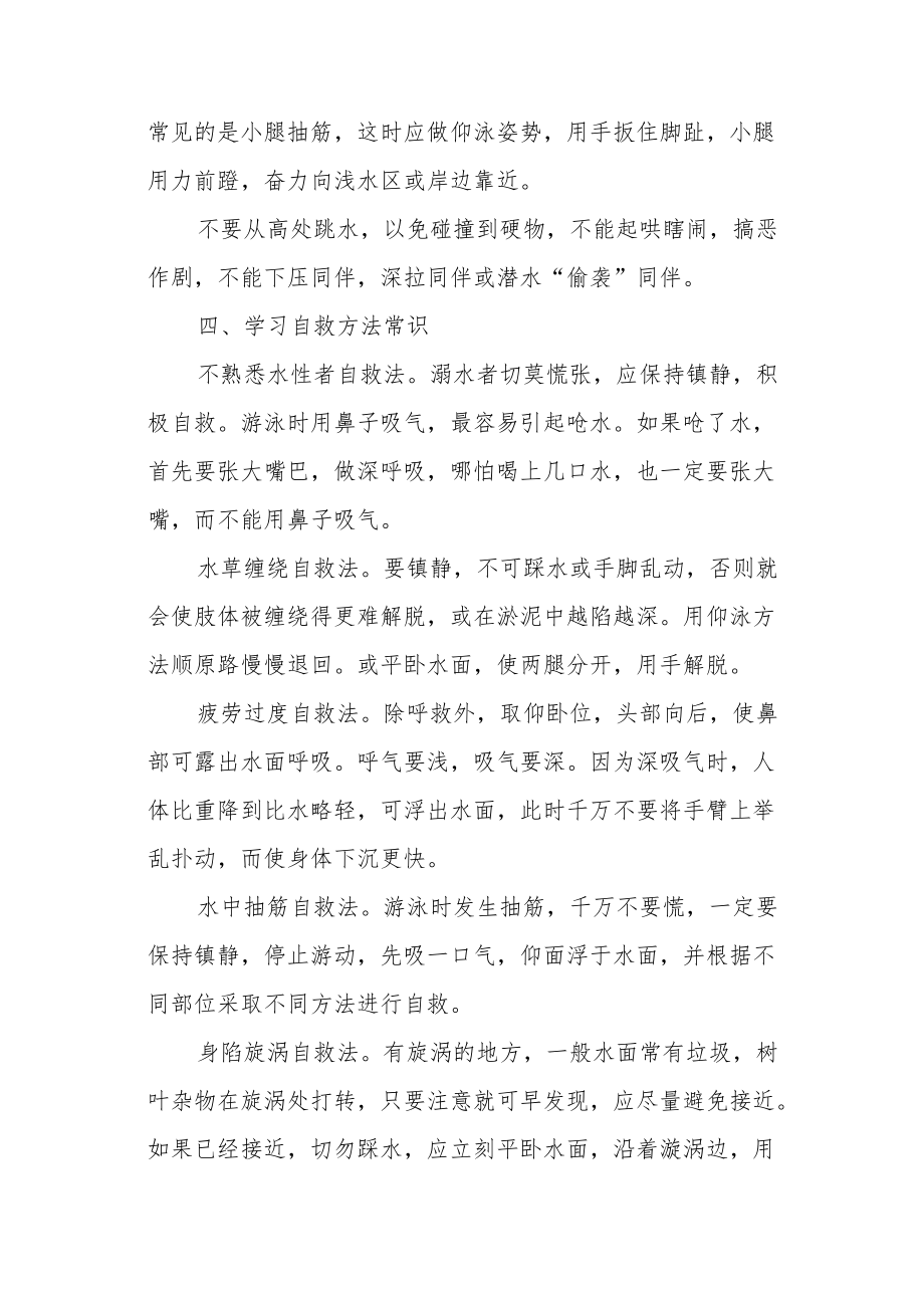 班主任防溺水安全教育案例三篇.docx_第3页