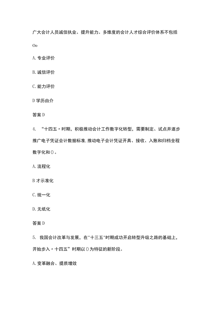 完整版会计改革与发展十四五规划网络知识竞赛答案2022.docx_第2页