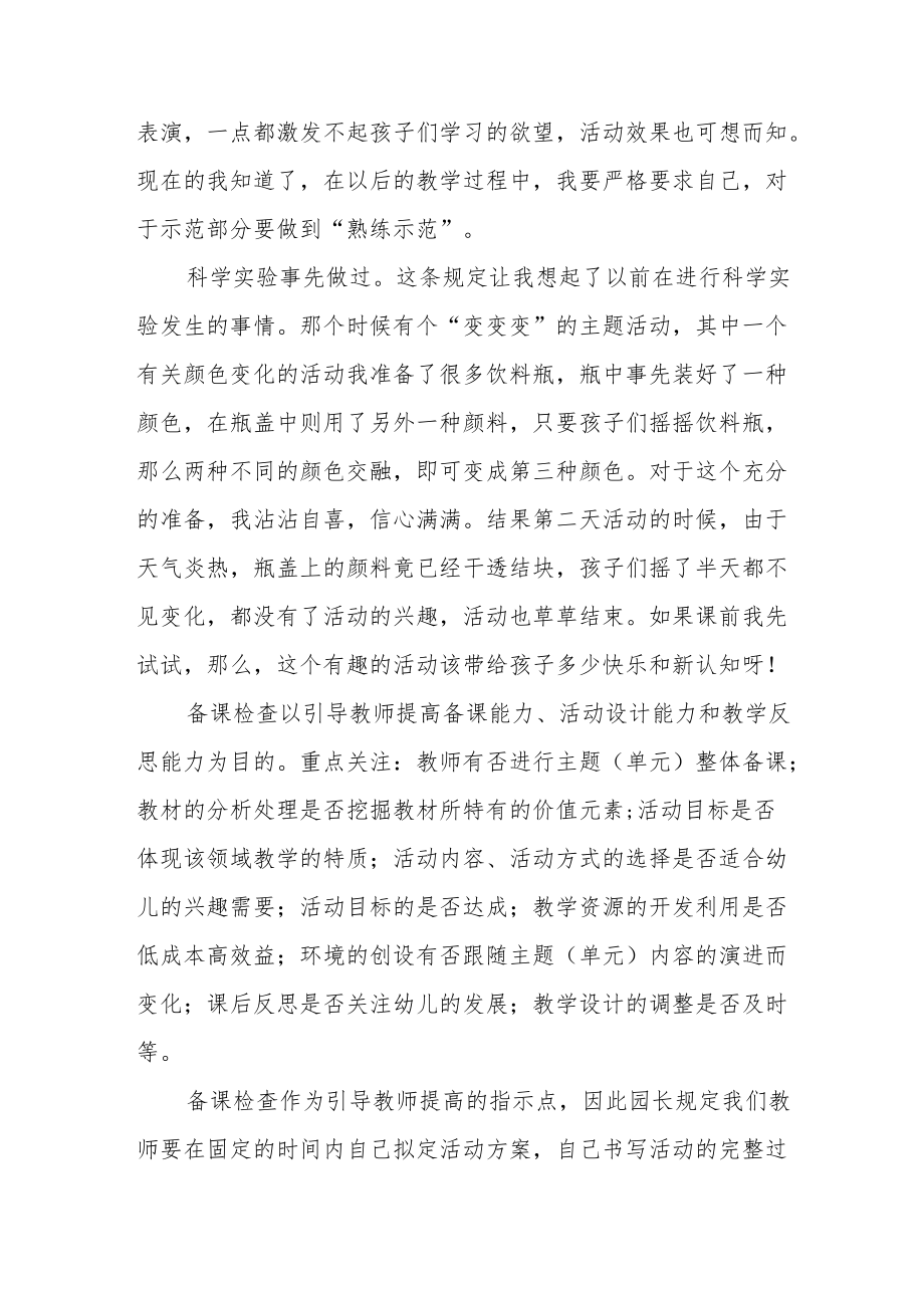 幼儿园保育教育质量评估指南学习心得体会五篇.docx_第2页