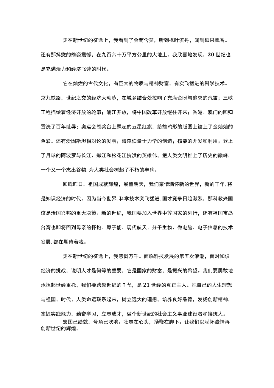 百党史,峥嵘岁月演讲稿(通用5篇).docx_第3页