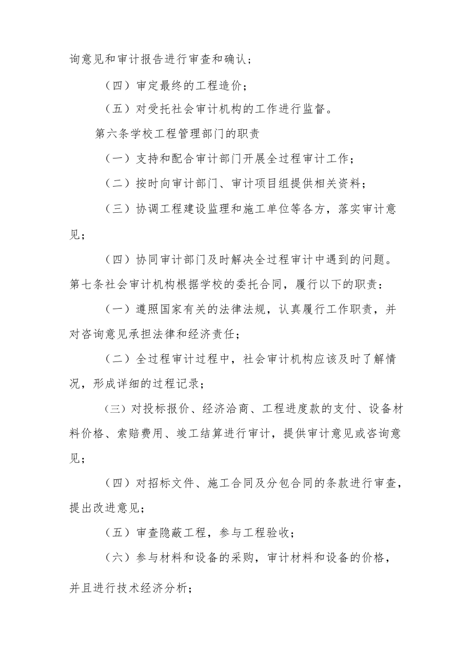 大学建设工程全过程跟踪审计办法.docx_第2页