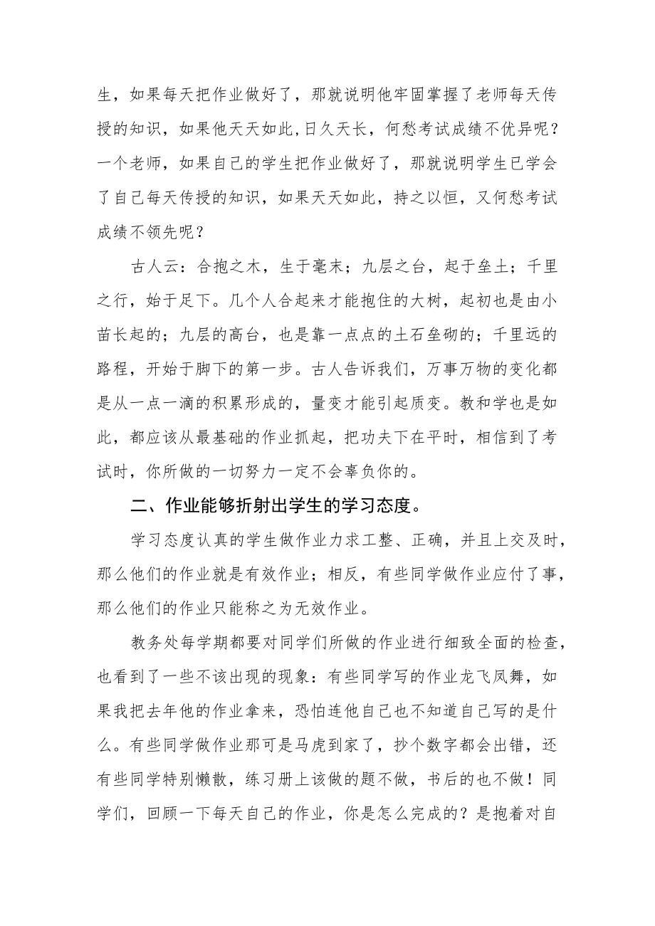 校长关于落实”双减“政策国旗下讲话三篇范本.docx_第2页