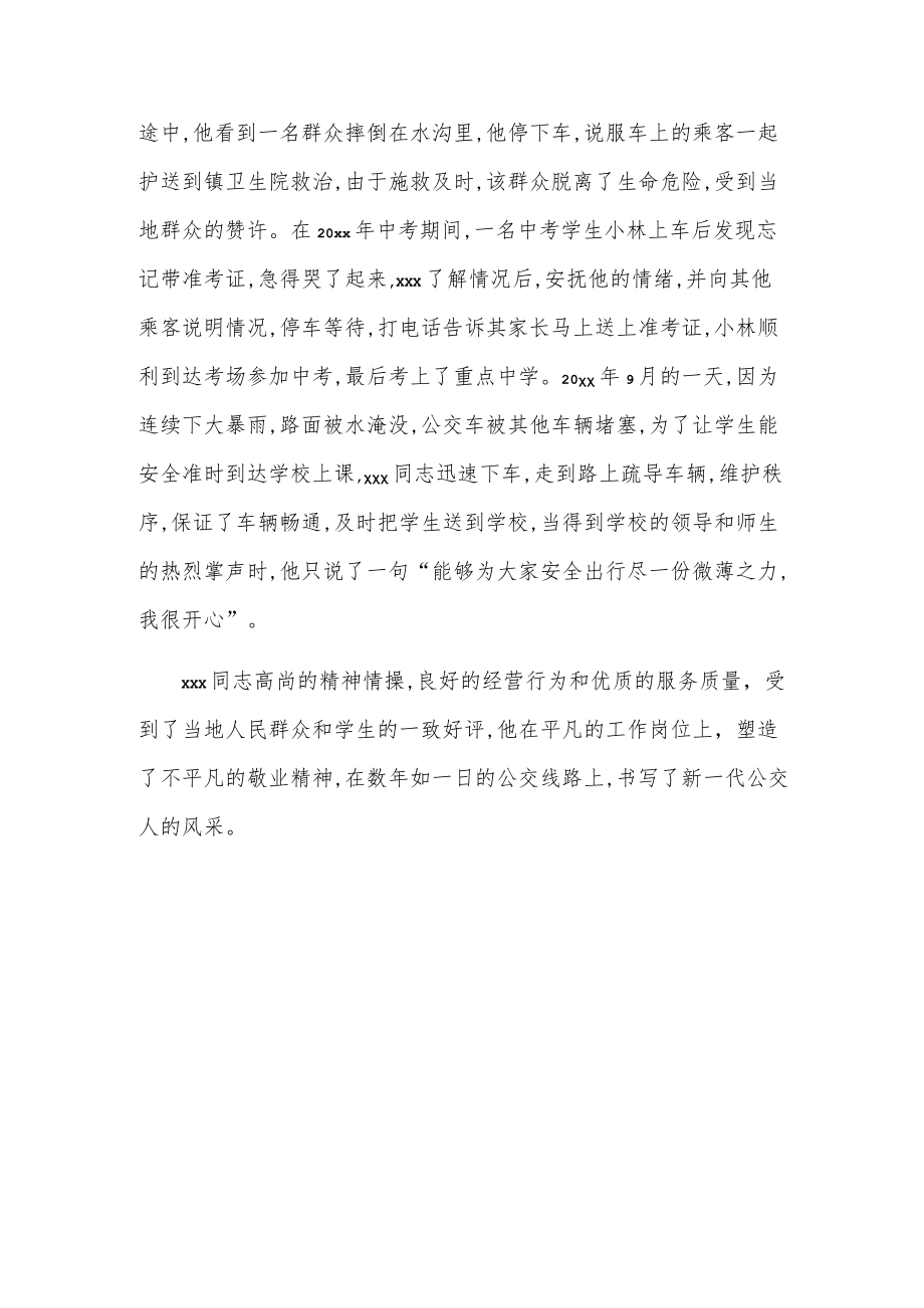 最美公交司机事迹材料.docx_第3页