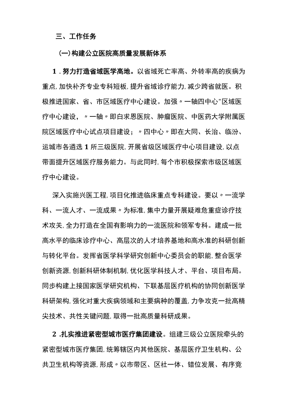 推动公立医院高质量发展实施方案.docx_第2页