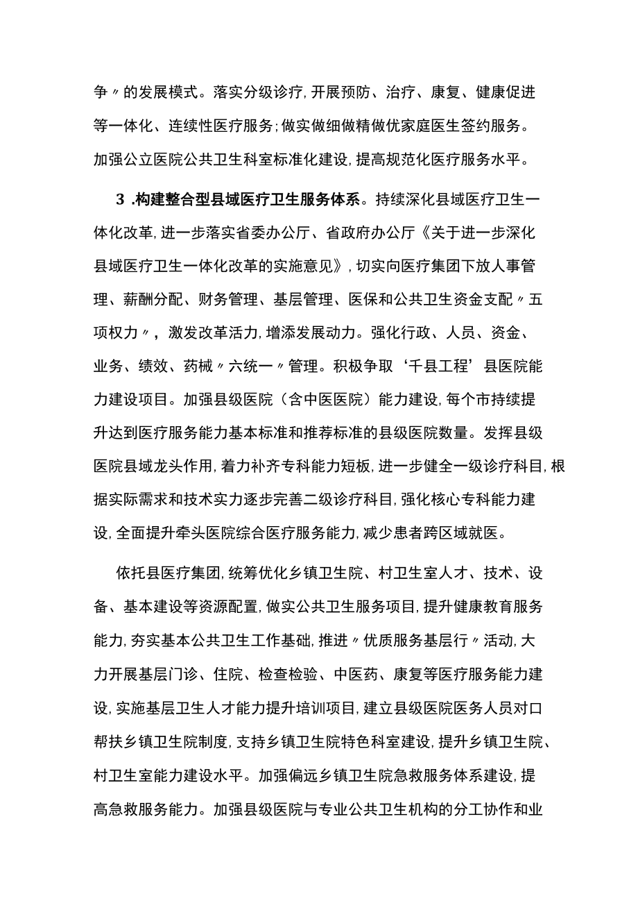 推动公立医院高质量发展实施方案.docx_第3页