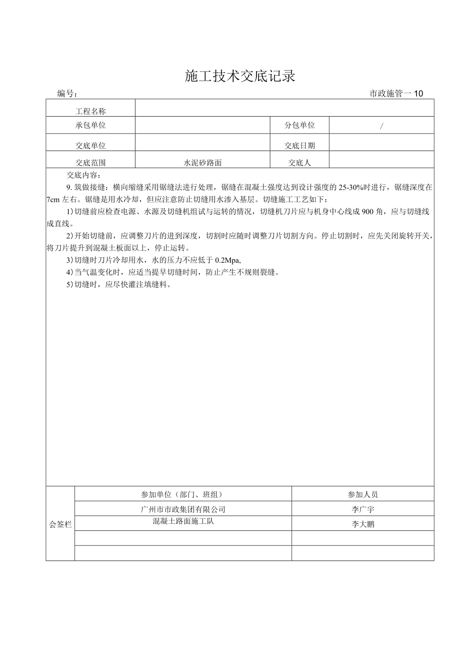 水泥砼路面施工技术交底.docx_第2页