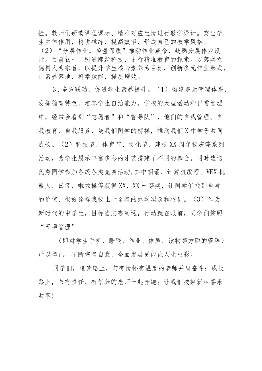 教师关于”双减“国旗下讲话三篇范文.docx_第2页