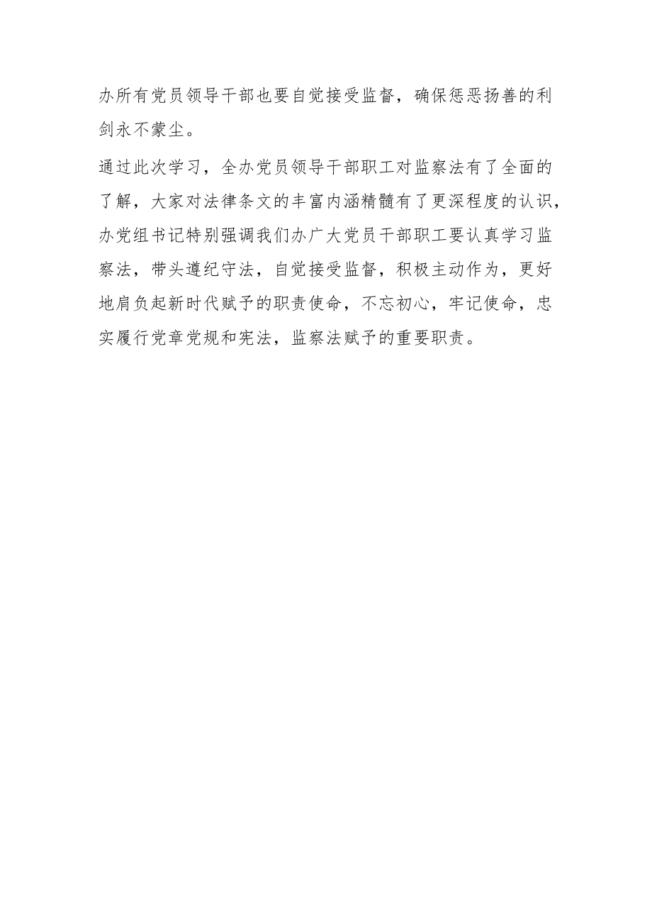 学中华人民共和国监察法心得体会1.docx_第2页