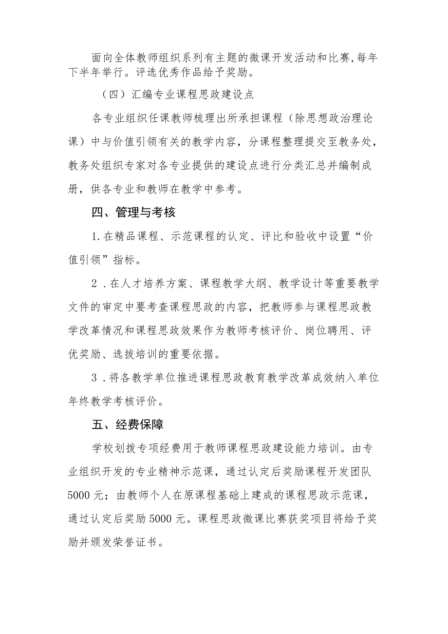 师范大学课程思政建设实施方案.docx_第3页