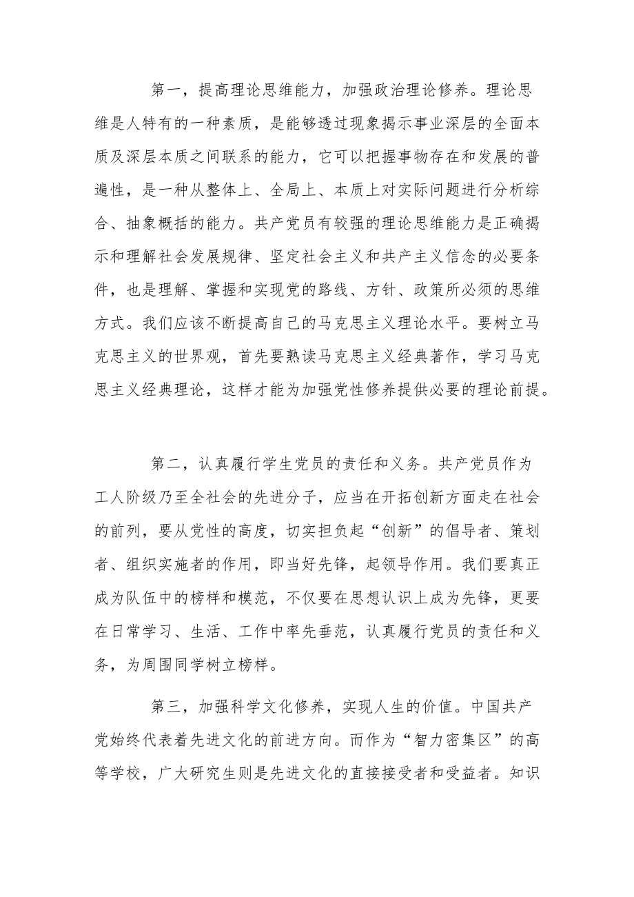 有关党史学习教育心得优选.docx_第2页