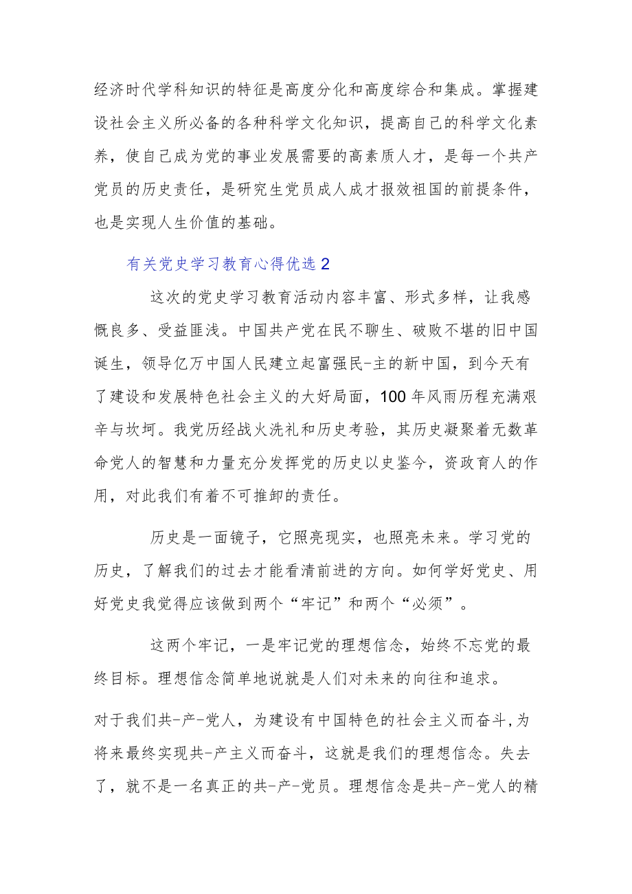 有关党史学习教育心得优选.docx_第3页